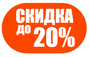 Скидка на обработку до 20% в Нимфадез