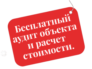 Бесплатный аудит объекта дезслужбой Нимфадез