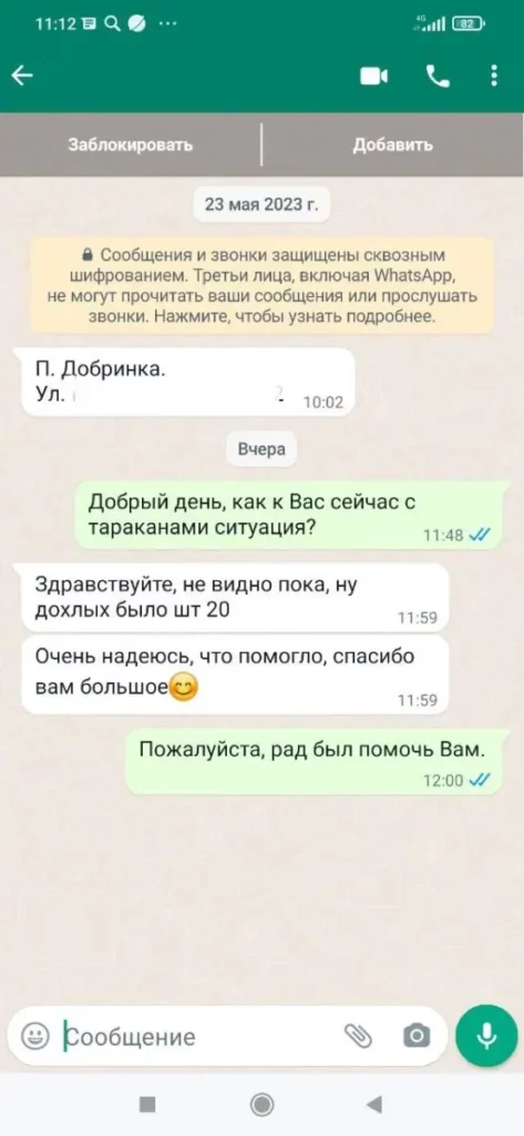 Отзыв клиента о работе СЭС Нимфадез