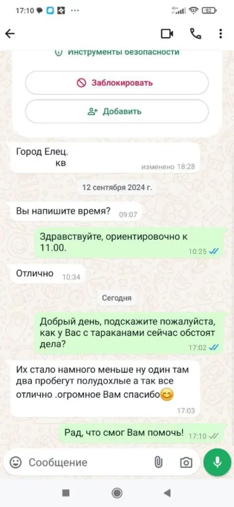 Отзыв клиента о работе СЭС Нимфадез