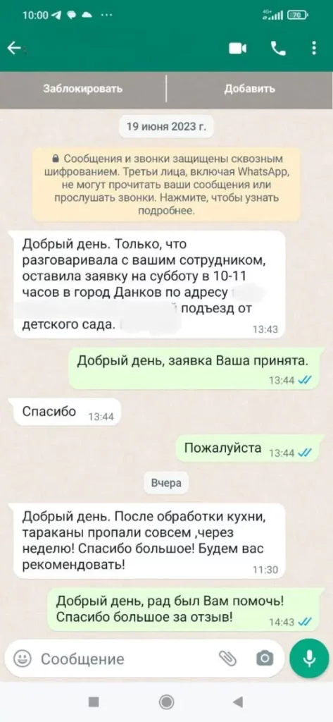 Отзыв клиента о работе СЭС Нимфадез