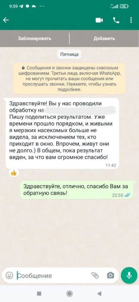 Отзыв клиента о работе СЭС Нимфадез
