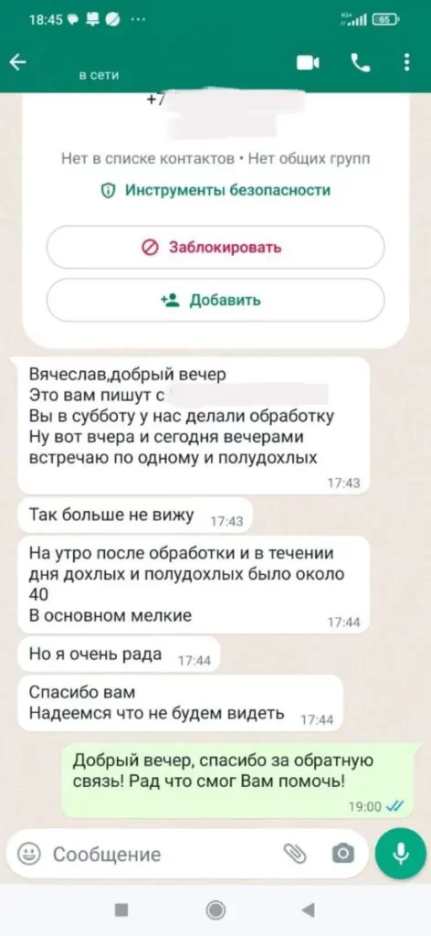 Отзыв клиента о работе СЭС Нимфадез