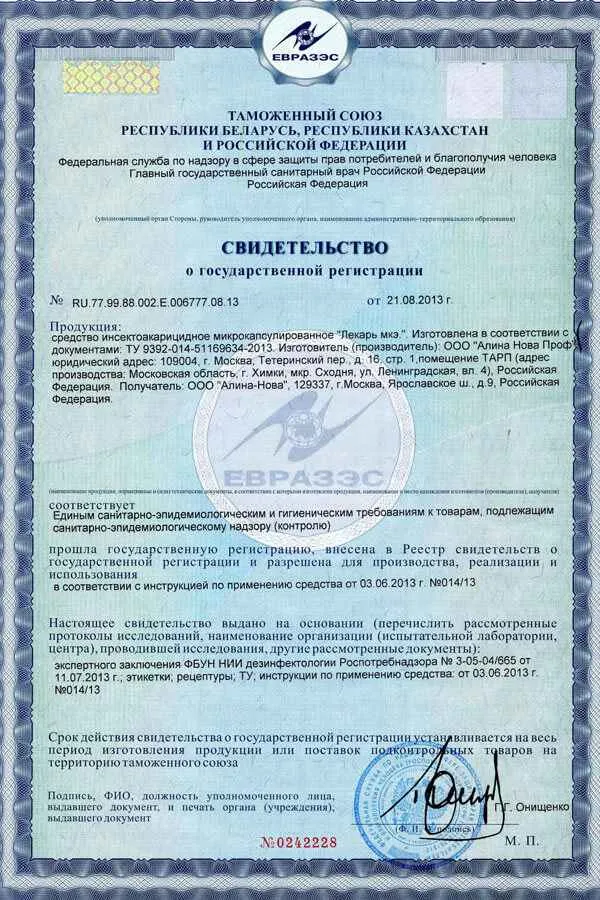 Свидетельство о государственной регистрации