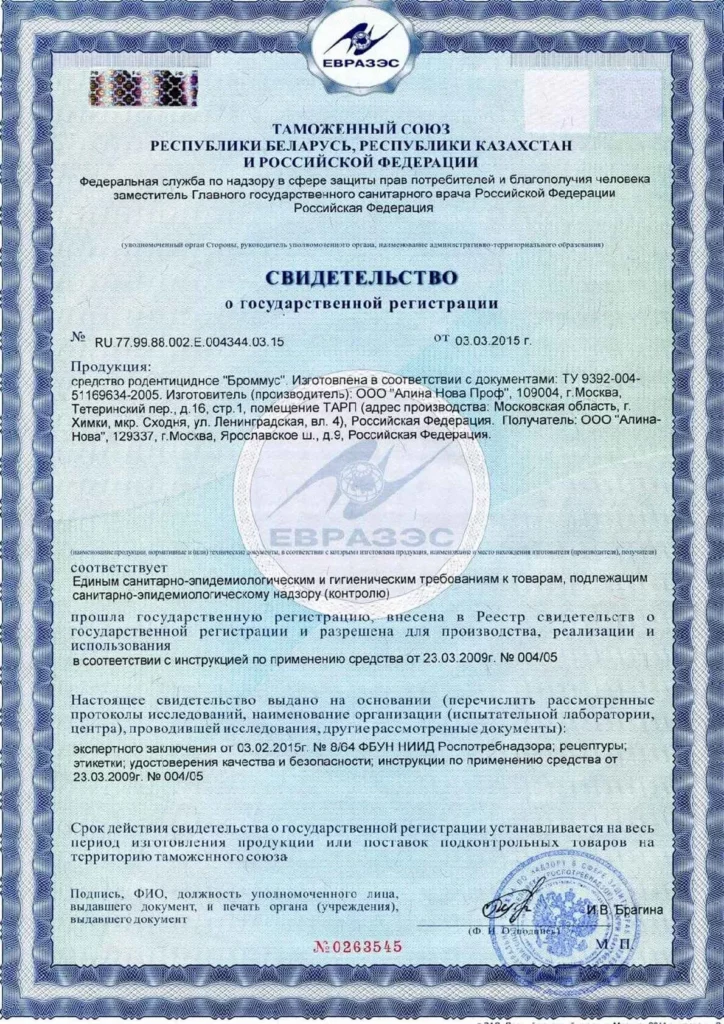Свидетельство о государственной регистрации