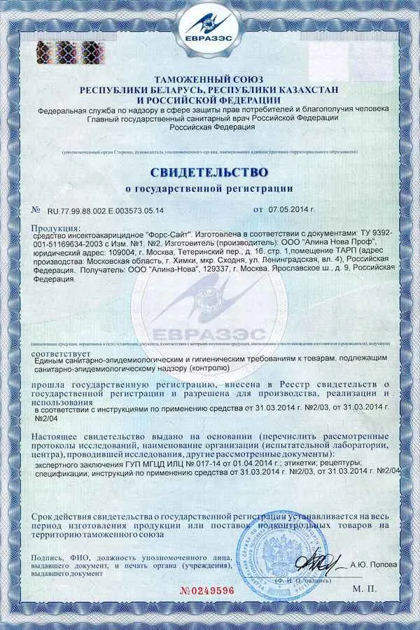 Свидетельство о государственной регистрации