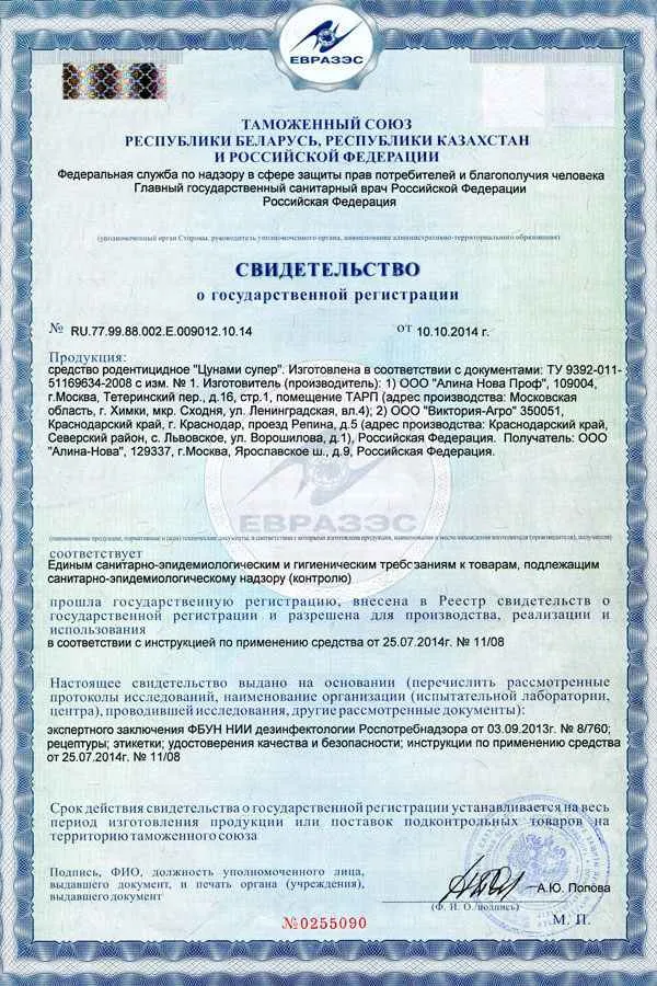 Свидетельство о государственной регистрации