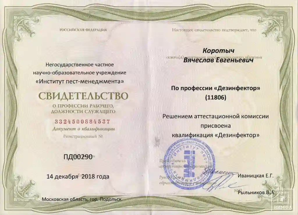 Диплом или свидетельство компании Нимфадез