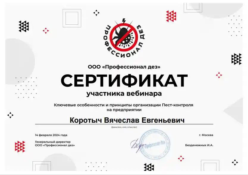 Диплом или свидетельство компании Нимфадез