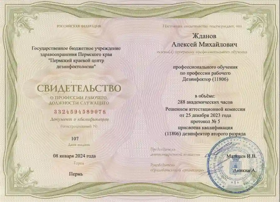Диплом или свидетельство компании Нимфадез