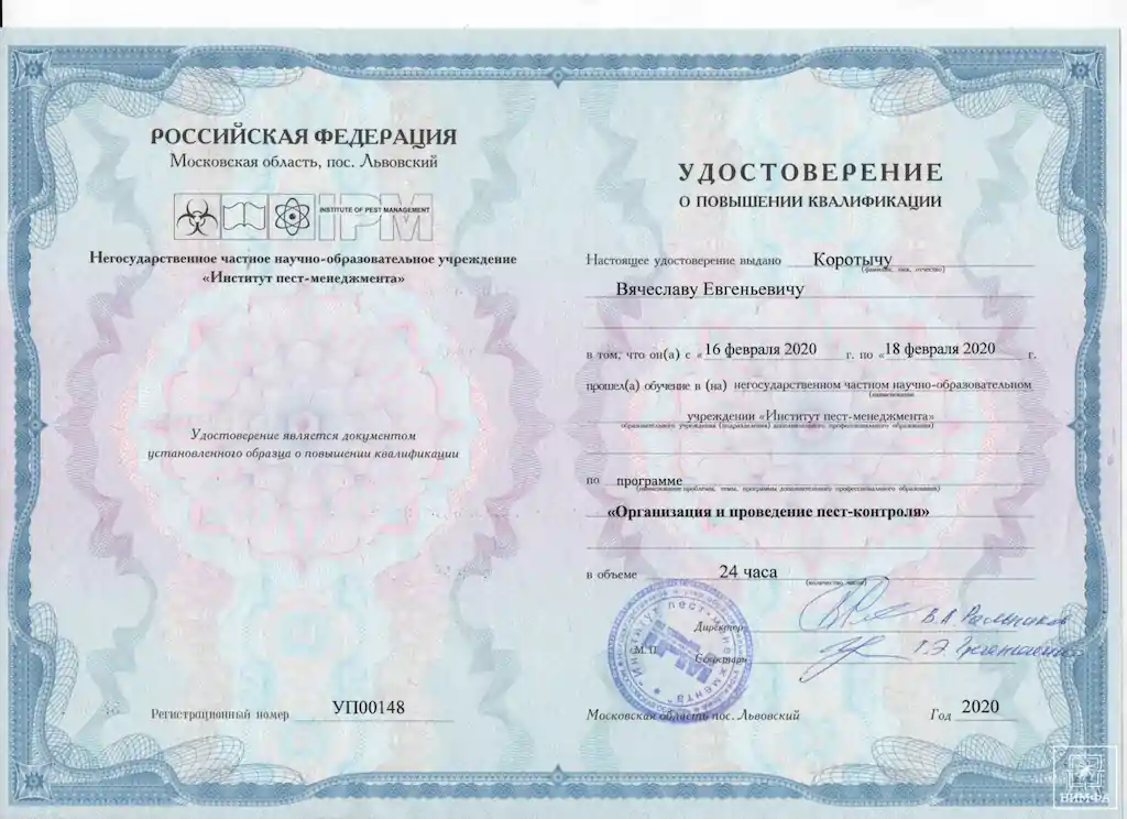 Диплом или свидетельство компании Нимфадез