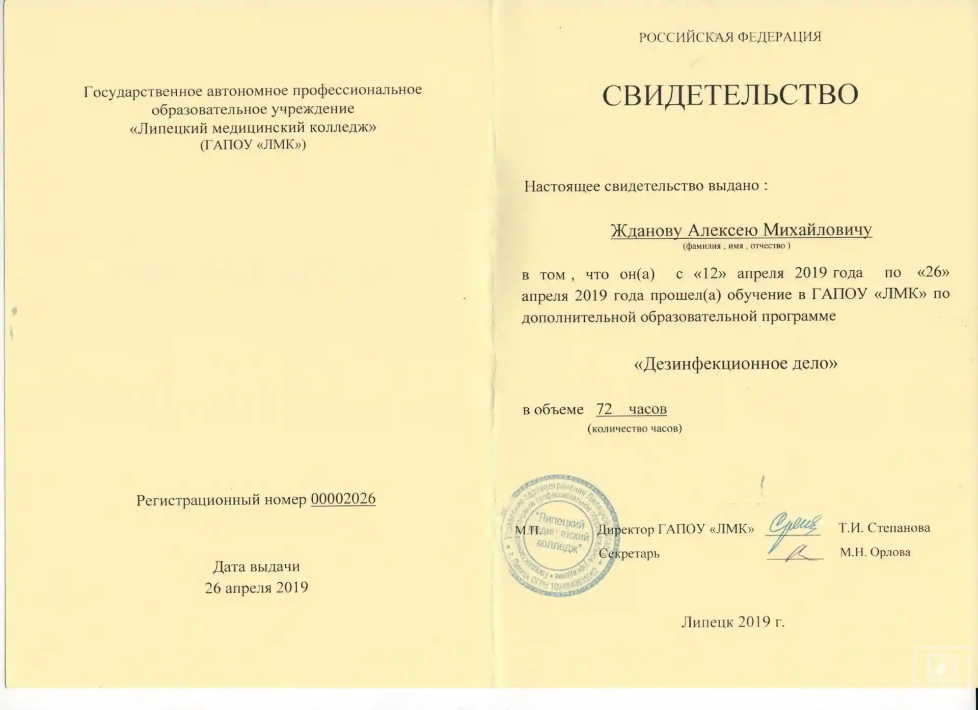 Диплом или свидетельство компании Нимфадез