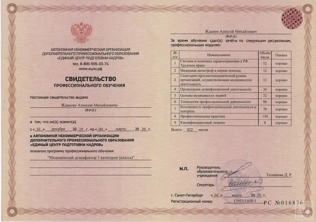 Диплом или свидетельство компании Нимфадез