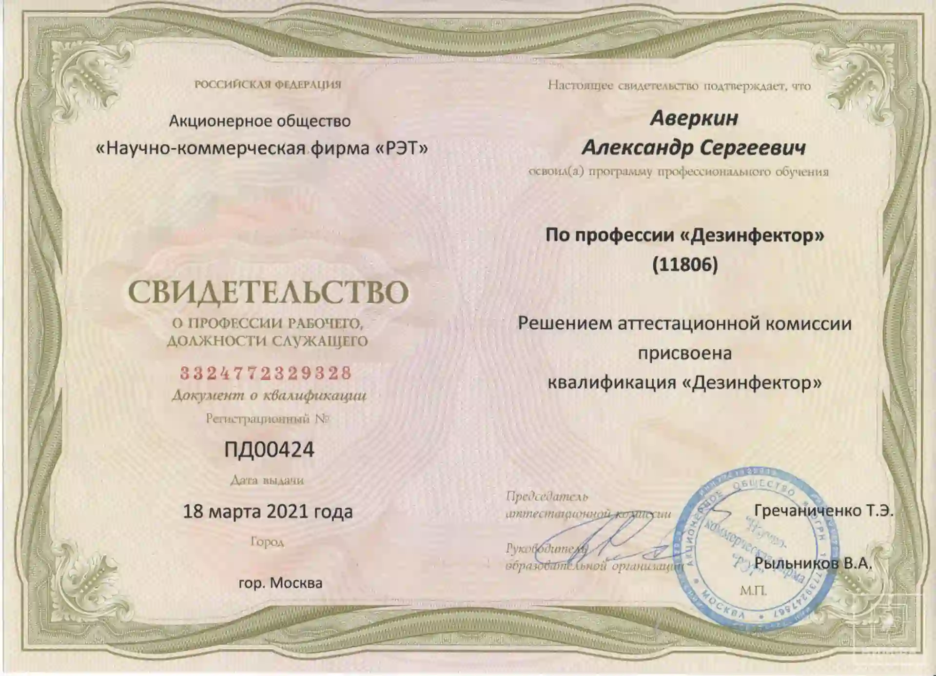 Диплом или свидетельство компании Нимфадез