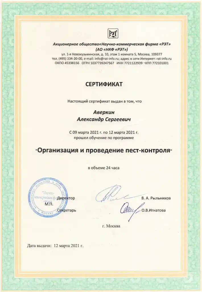 Диплом или свидетельство компании Нимфадез