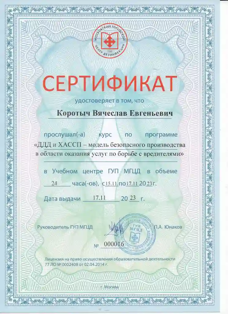 Диплом или свидетельство компании Нимфадез