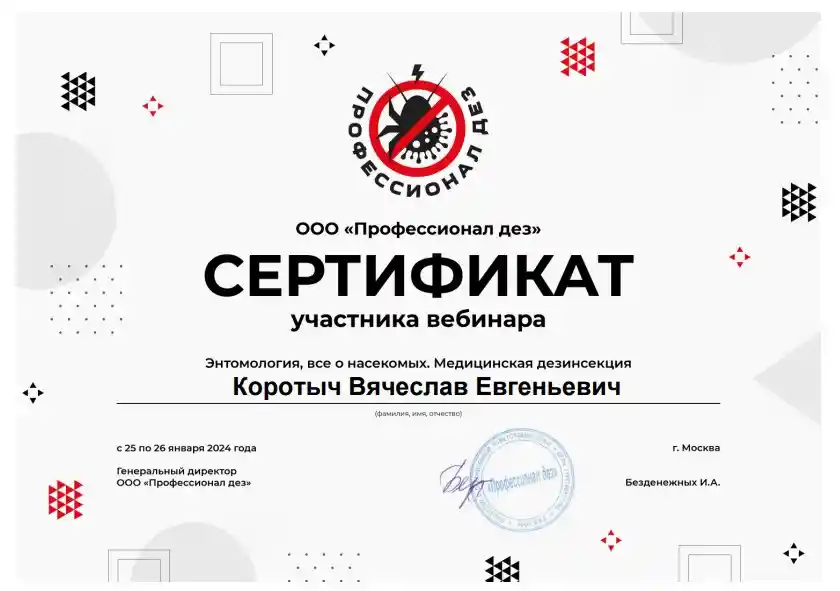 Диплом или свидетельство компании Нимфадез